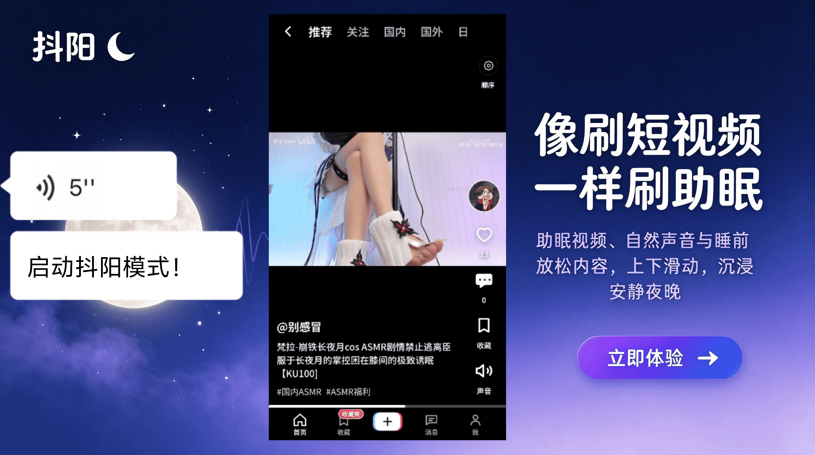 快来体验吧~-ASMR云播